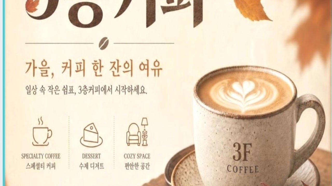 3층 커피&디저트