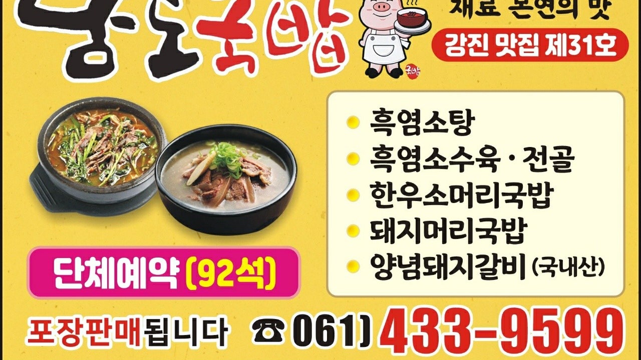 남도국밥
