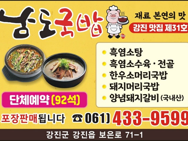 남도국밥