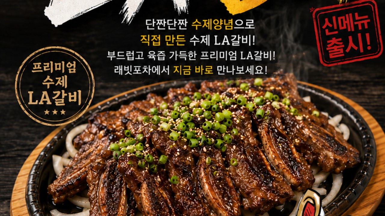 래빗포차 연수점