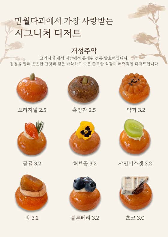 만월다과 사진