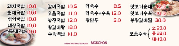 목촌돼지국밥 범방점