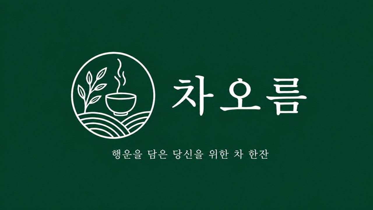 차오름
