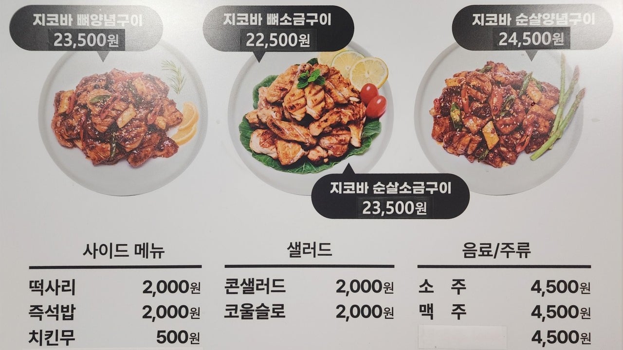 지코바첨단1호점