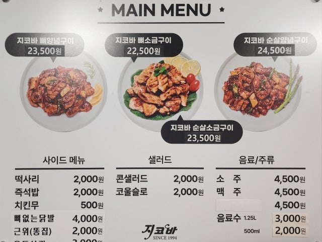 지코바첨단1호점