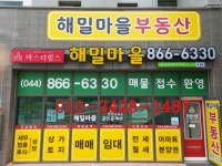 해밀마을공인중개사사무소