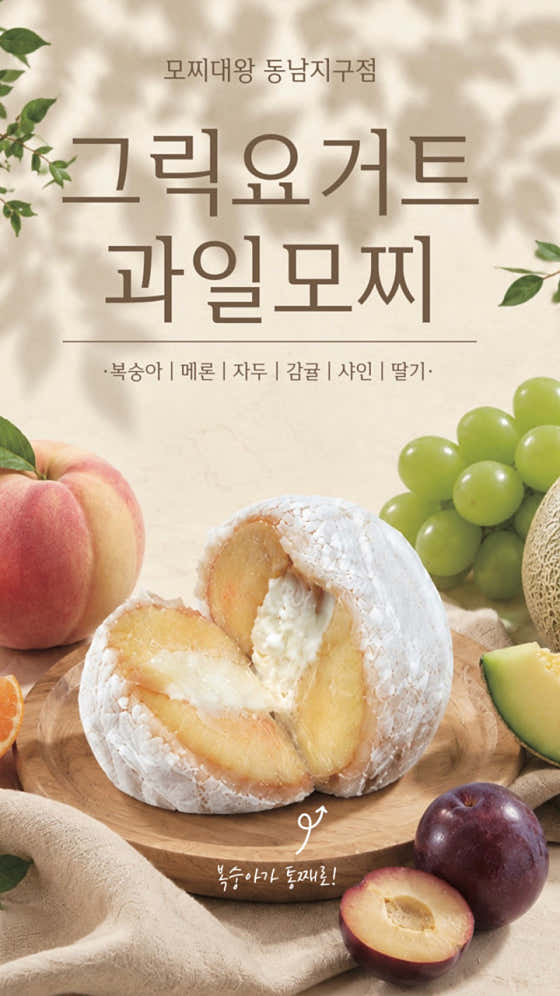 모찌대왕 동남지구 본점 사진