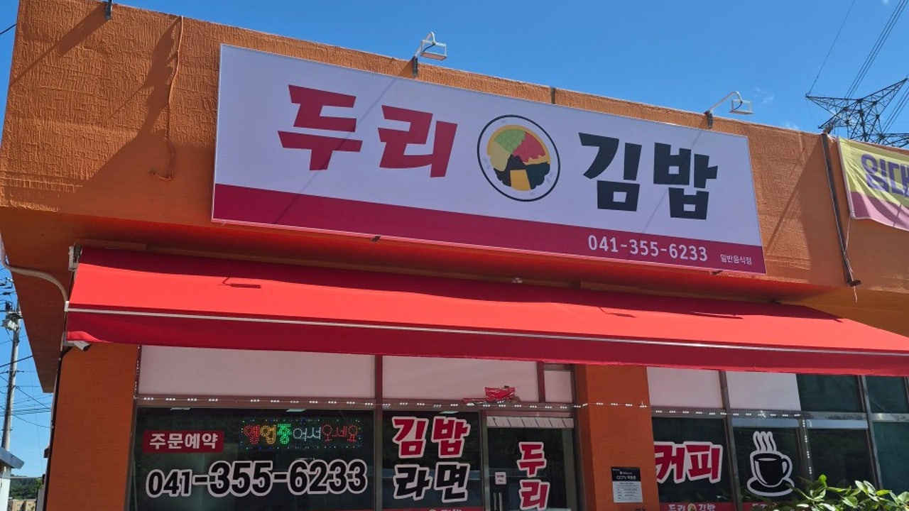 두리김밥