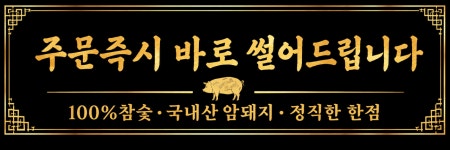 금화로숯불