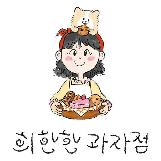 희한한 과자점 사진