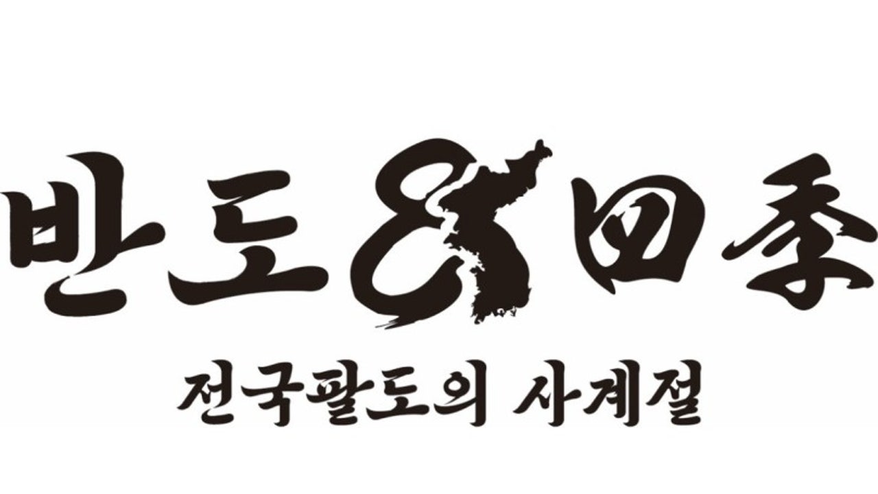 반도 한식주점