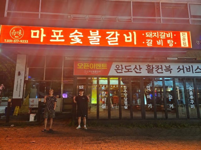 백미마포숯불갈비