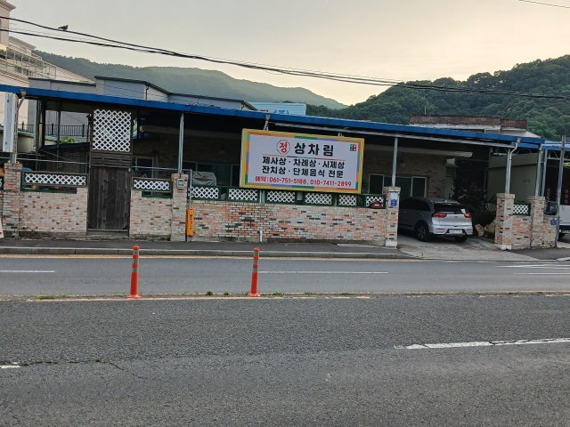 정상차림