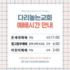 다리놓는교회