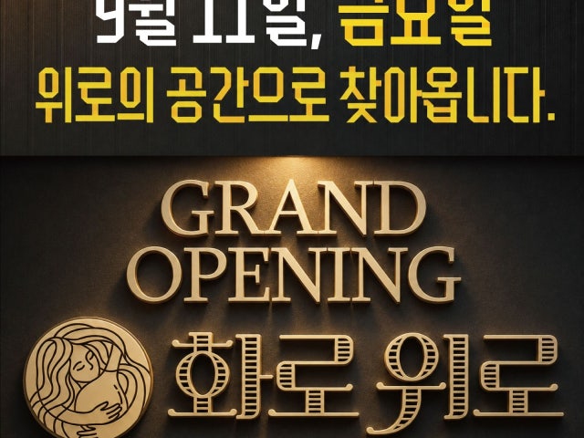 화로위로 인천간석점