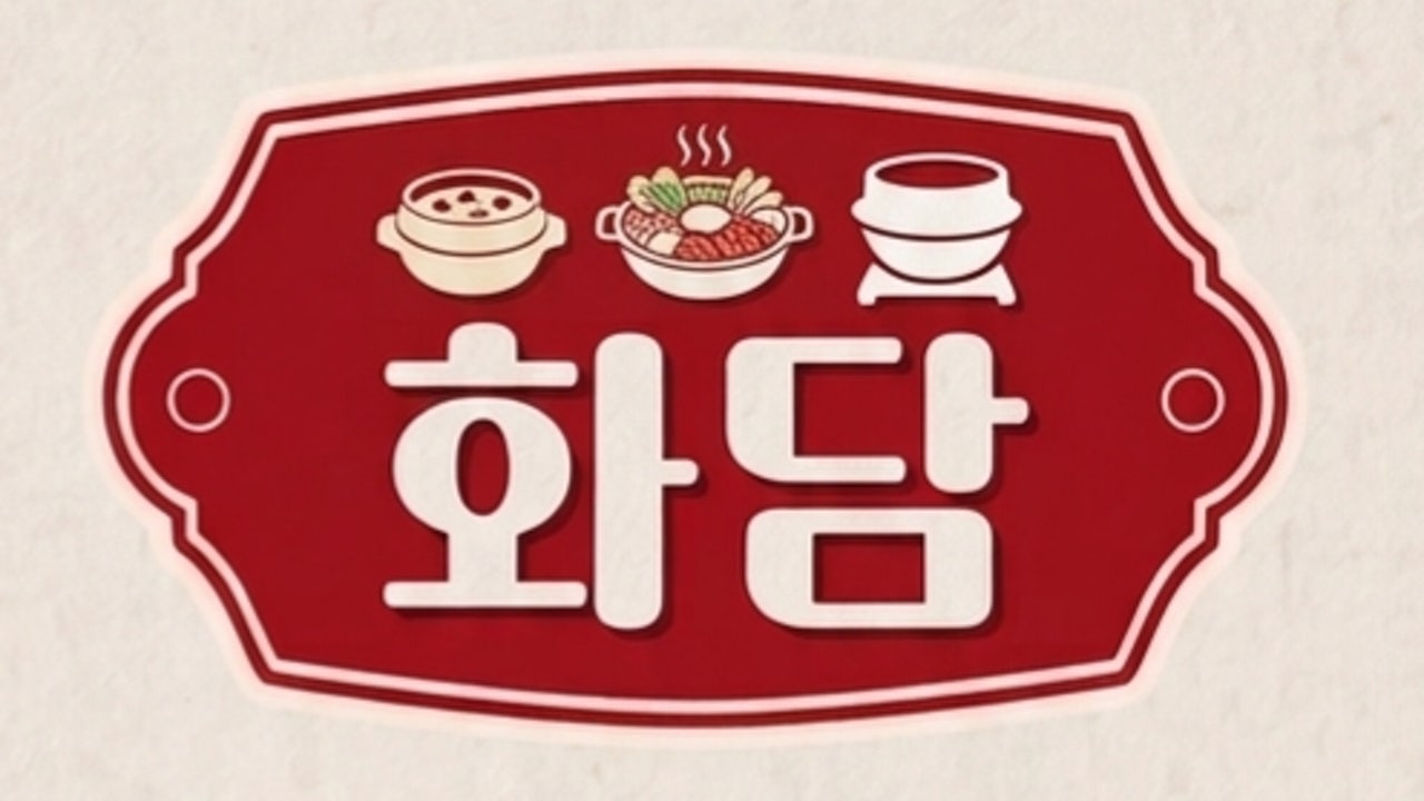 화담식당