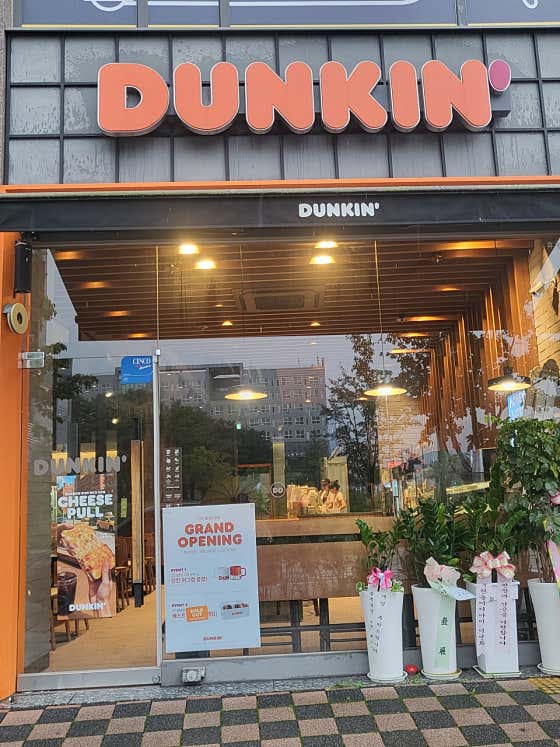 던킨 충남도청점 사진