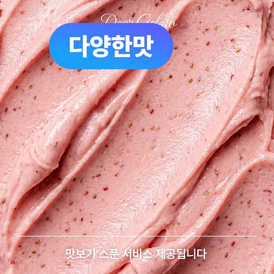 디어젤라또 사진