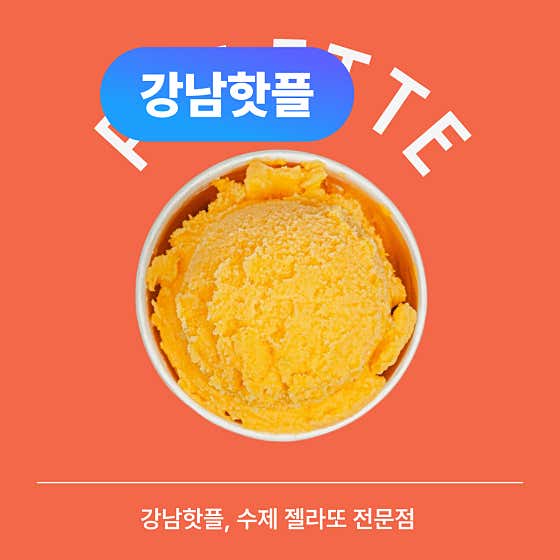 팔레트젤라또 사진