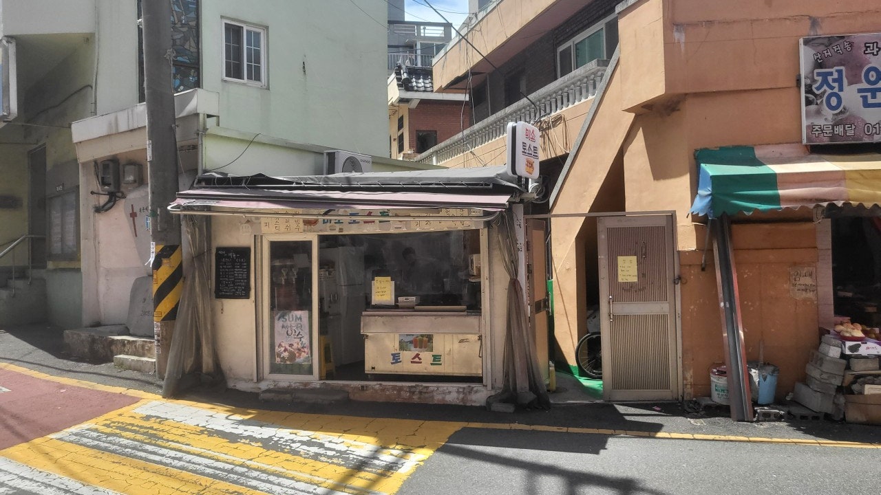 미소토스트