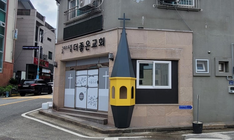 더좋은교회 사진 2