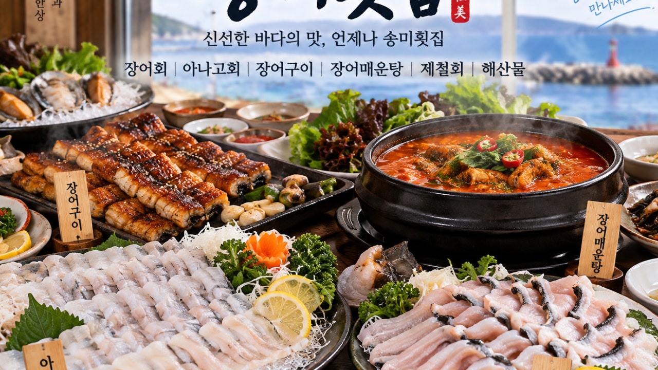 송미횟집