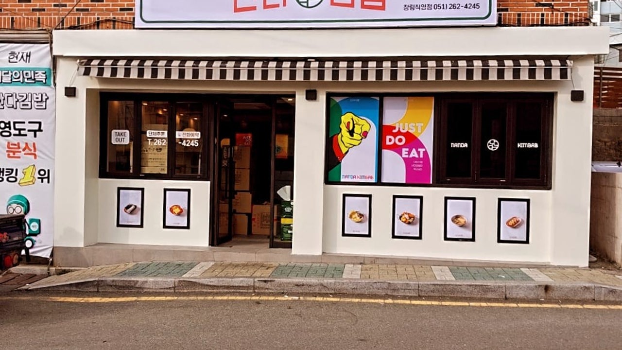 난다김밥