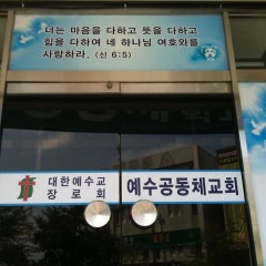 예수공동체교회