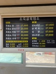 소죽골흑염소