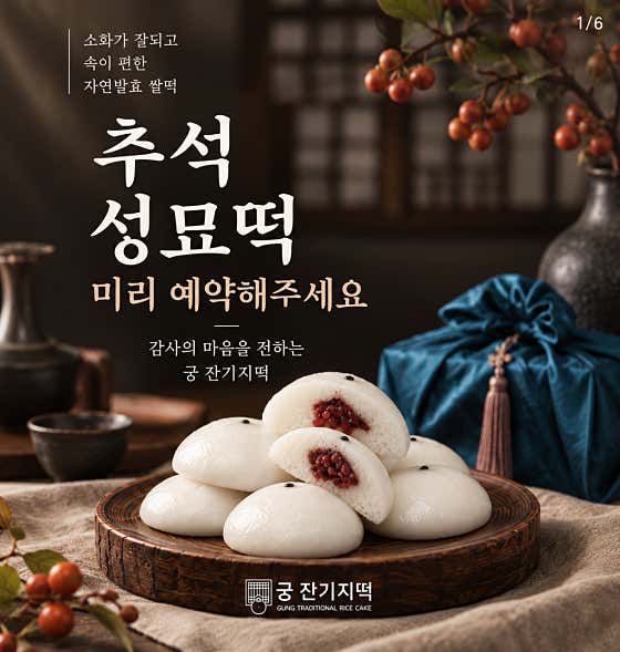 궁잔기지떡 포항효자점 사진