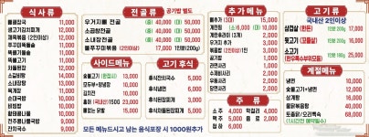 완산골명가 일죽점