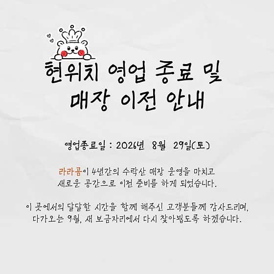 라라곰 사진