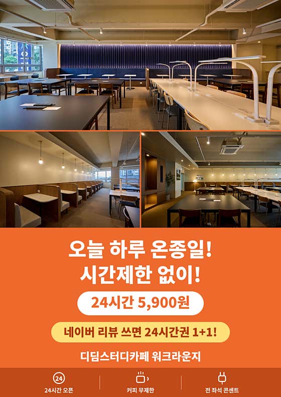 디딤스터디카페 워크라운지 송도캠퍼스타운역점 사진