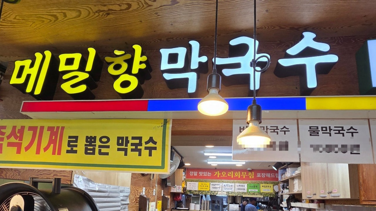 은마 메밀향막국수