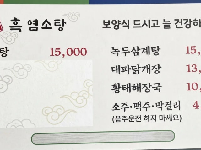 진안흑염소탕