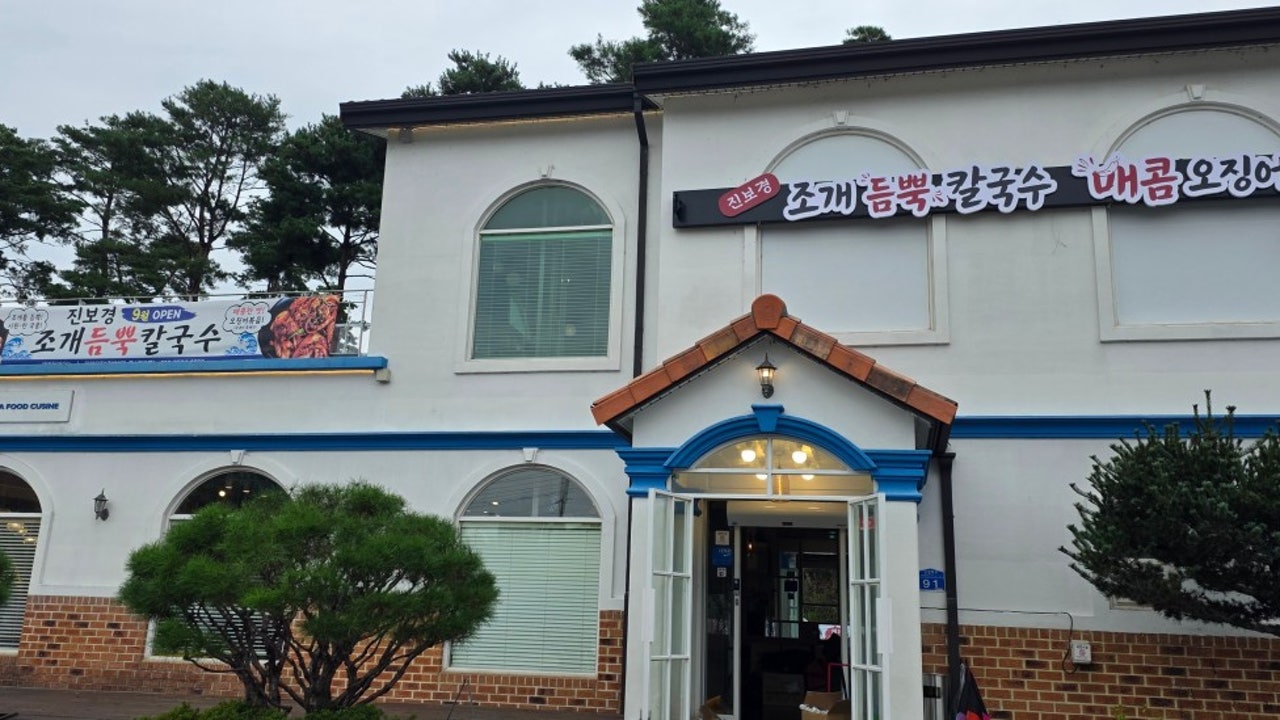 진보경조개듬뿍칼국수