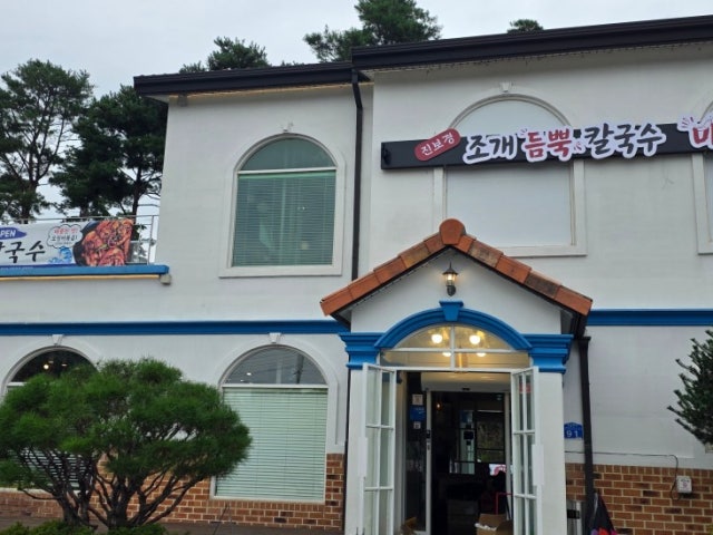 진보경조개듬뿍칼국수