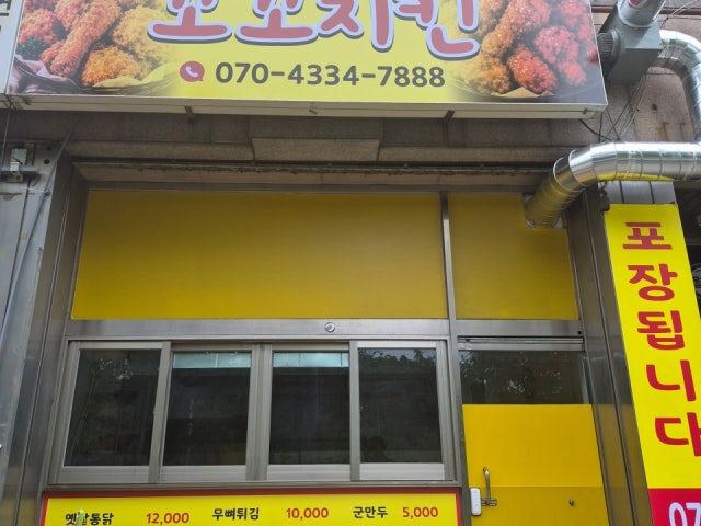 꼬꼬치킨