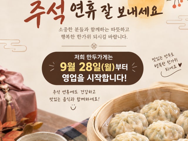 명성만두