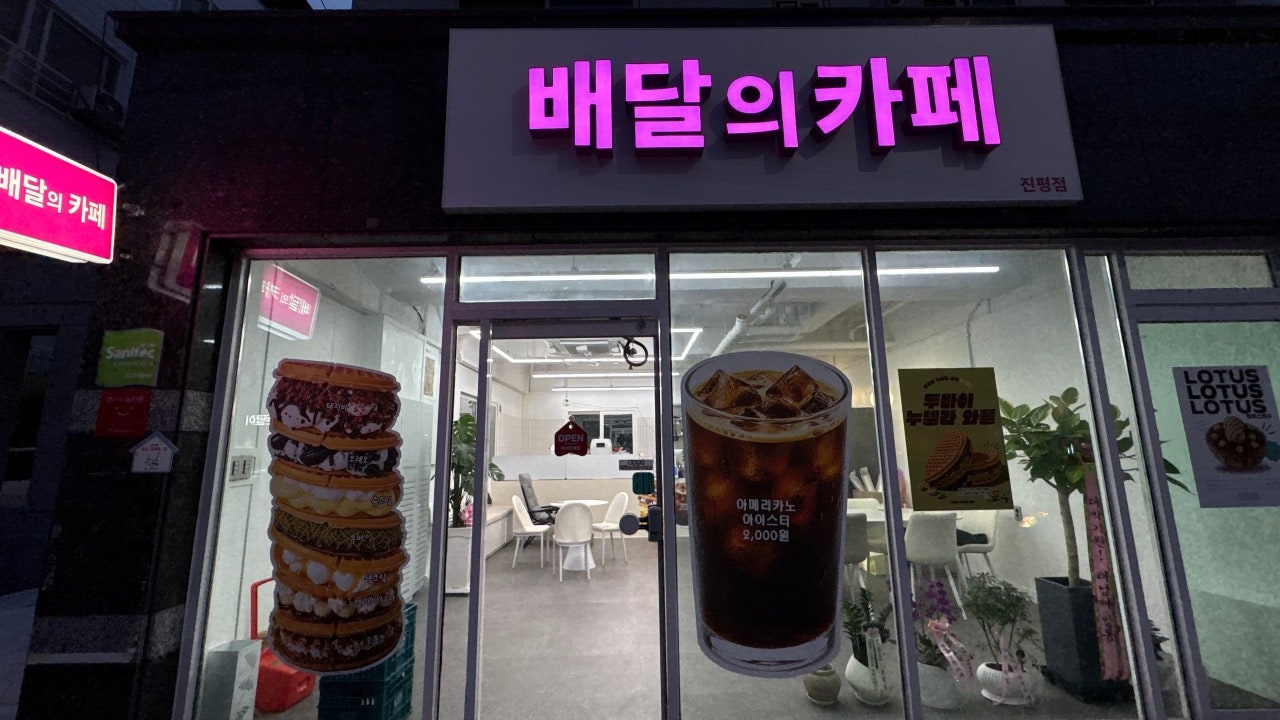 배달의카페 진평점