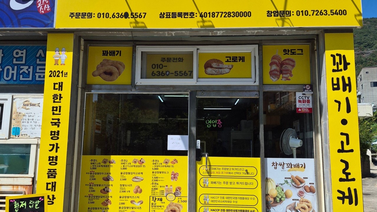 황제찹쌀과배기 물금점