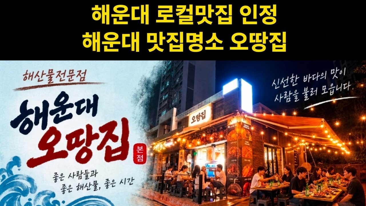 오바리 해운대중동직영점