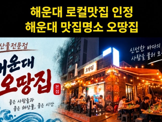 오바리 해운대중동직영점