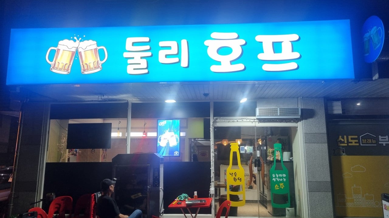둘리호프