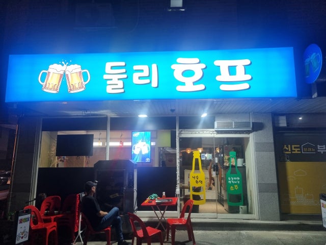 둘리호프
