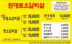 원대포소갈비살