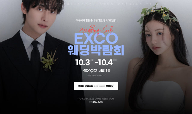 엑스코 웨딩박람회 사진 1