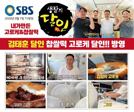 내가만든고로케&찹쌀떡 사진