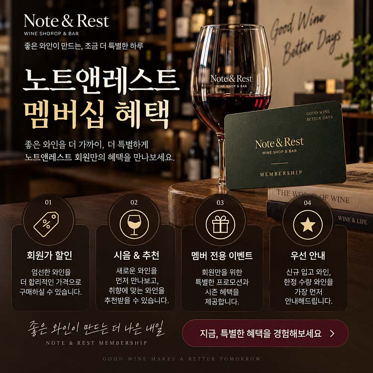 노트n레스트 회원제도 특별할인