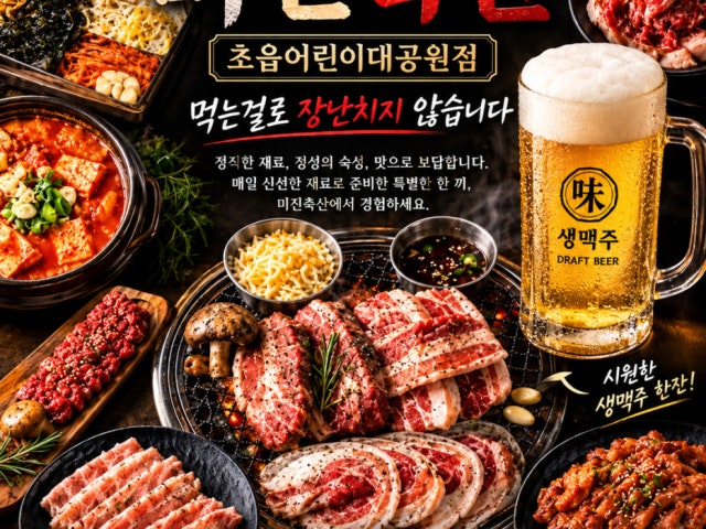 미진축산 초읍어린이대공원점